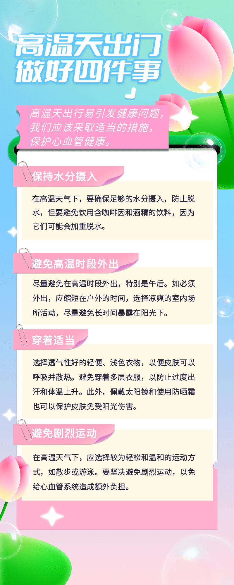 高温出门.png