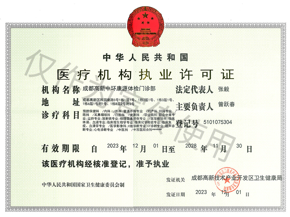 医疗机构执业许可证2023-2028.jpg